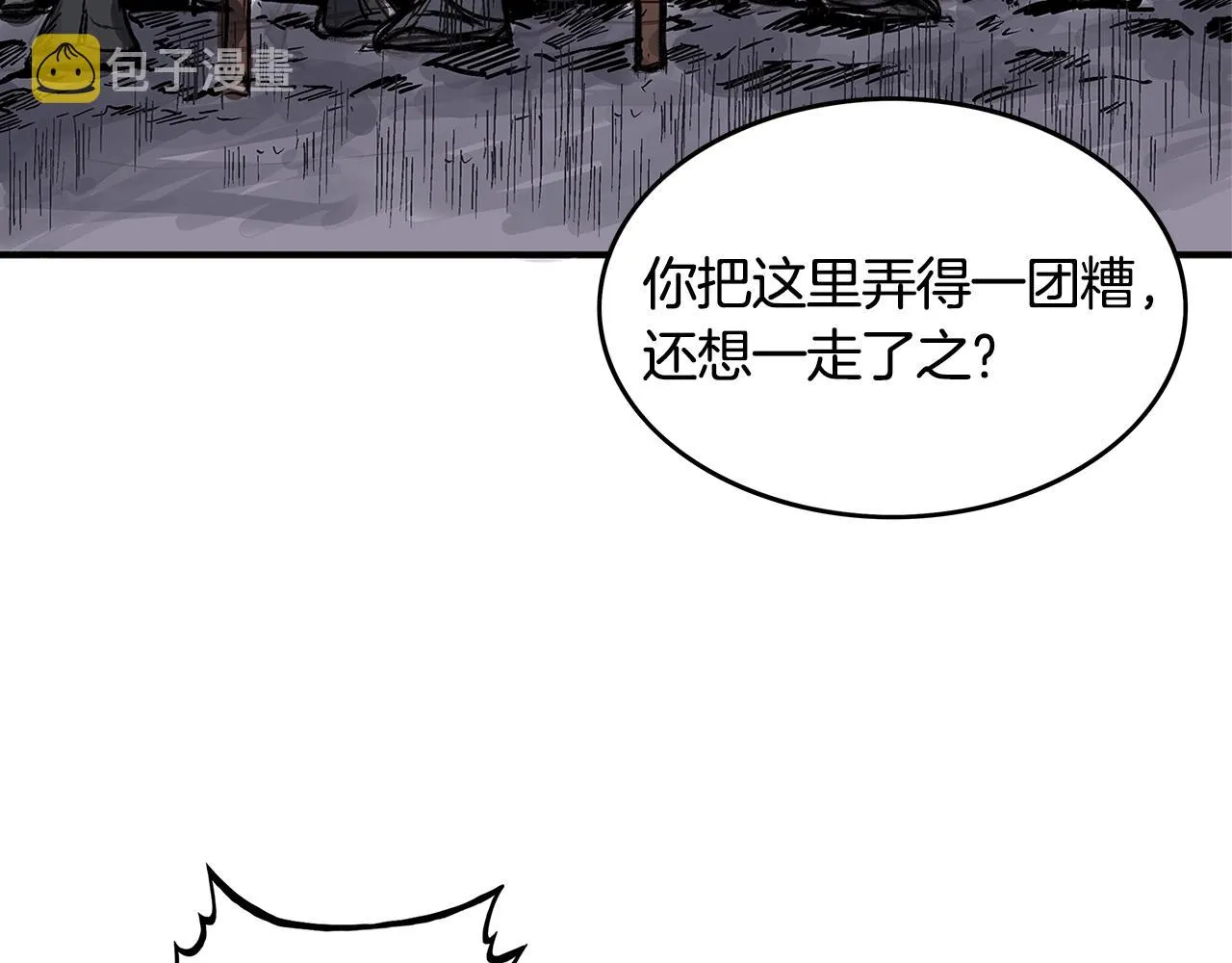第43话 叫你们谷主出来 第140页