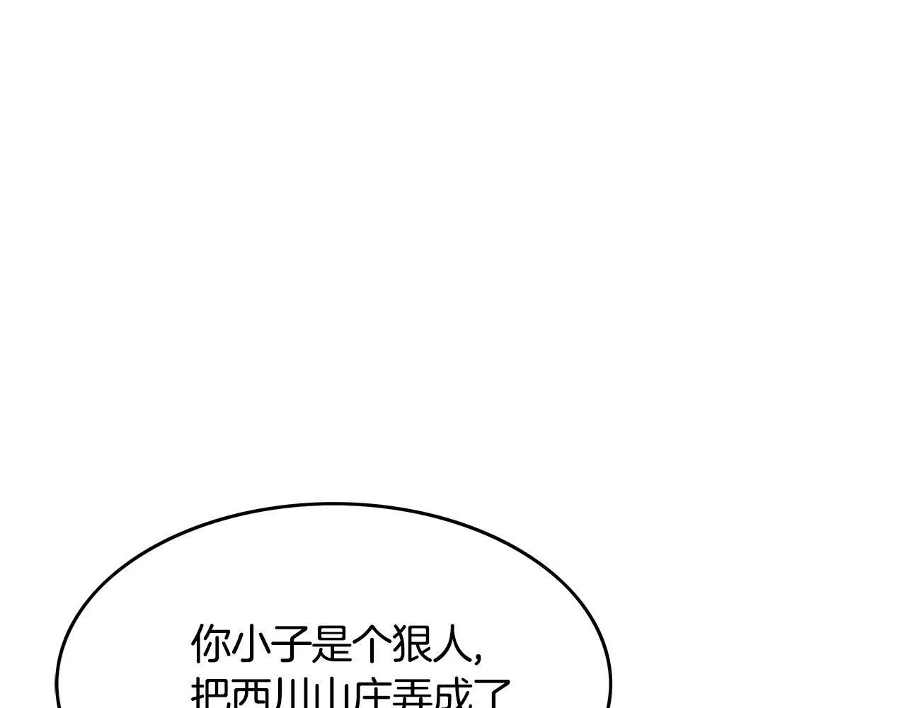 第43话 叫你们谷主出来 第142页