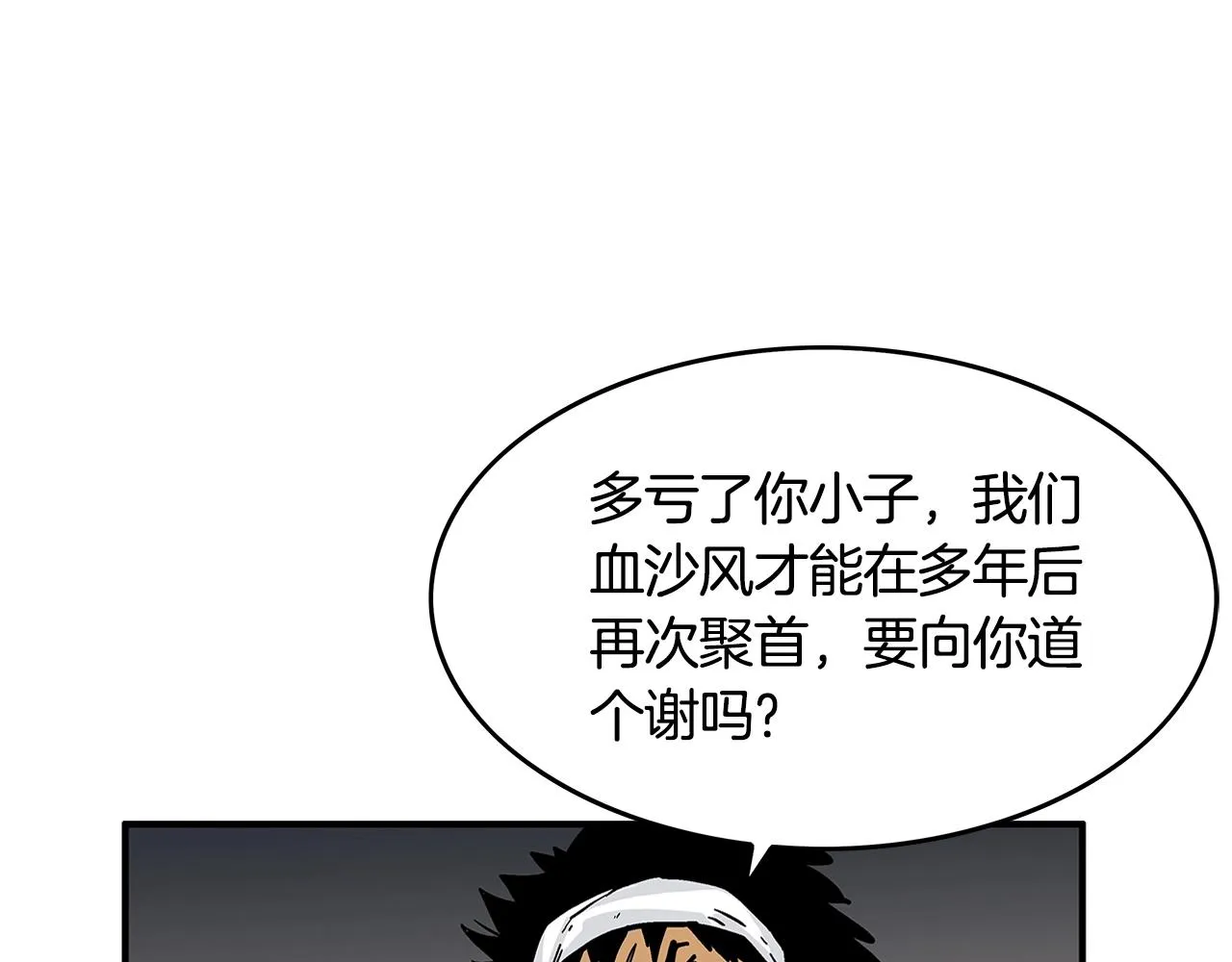 第43话 叫你们谷主出来 第145页