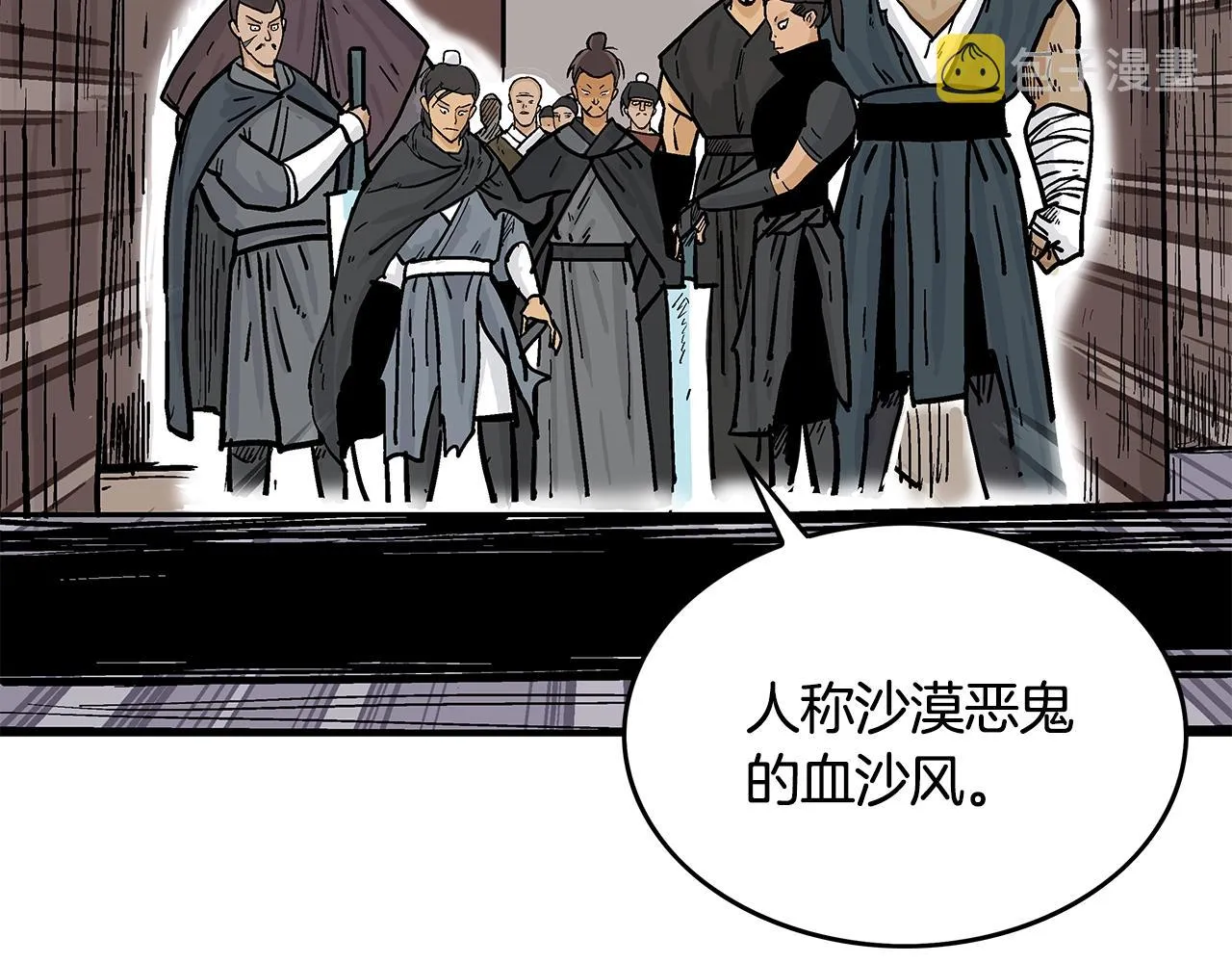 第43话 叫你们谷主出来 第149页