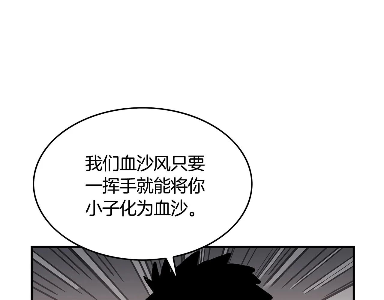 第43话 叫你们谷主出来 第150页