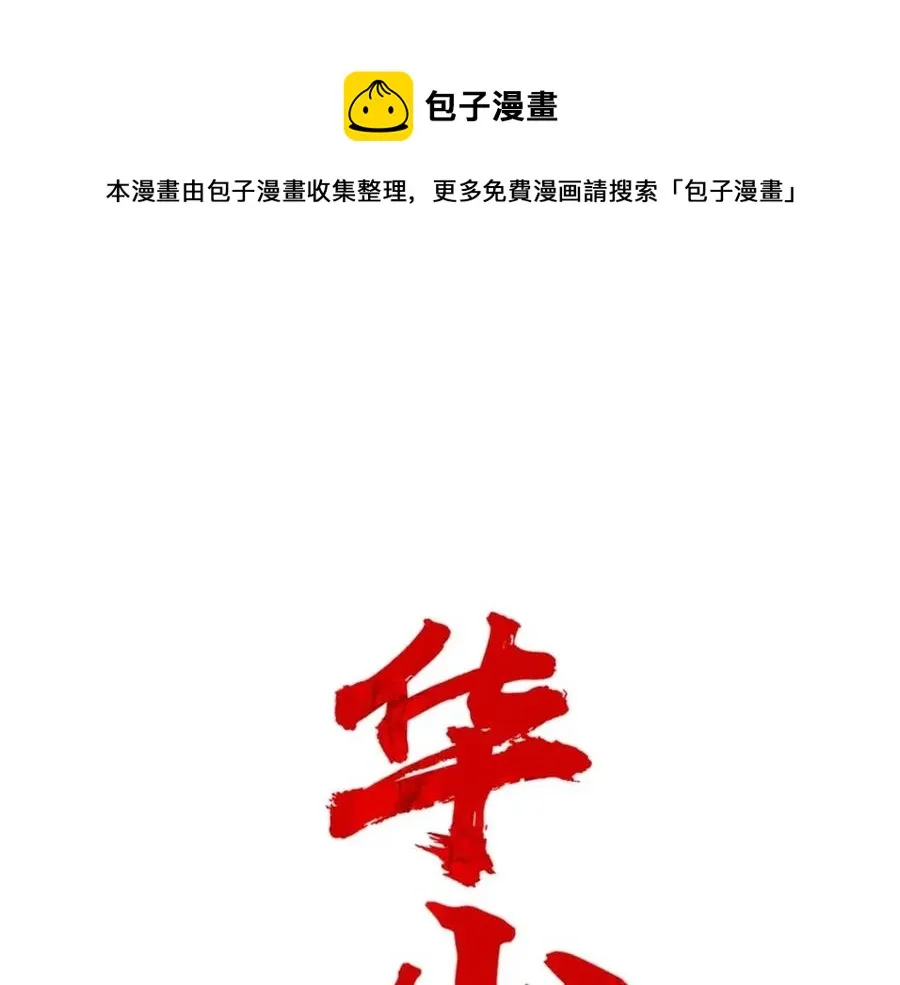 第44话 血洗山庄 第1页