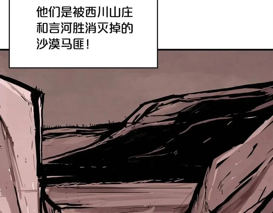 第44话 血洗山庄 第5页