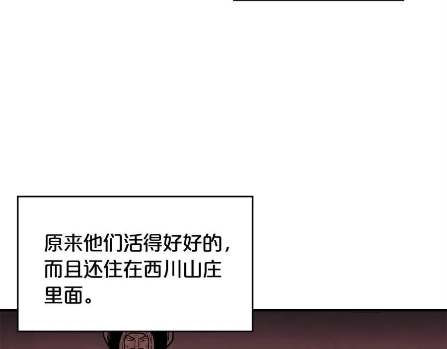 第44话 血洗山庄 第7页