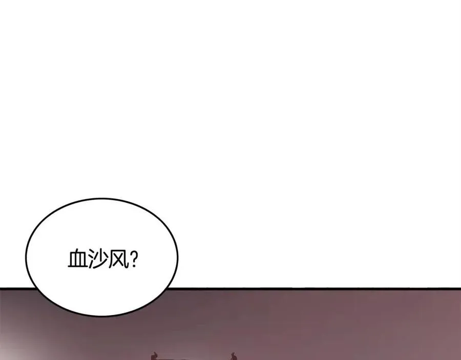 第44话 血洗山庄 第9页