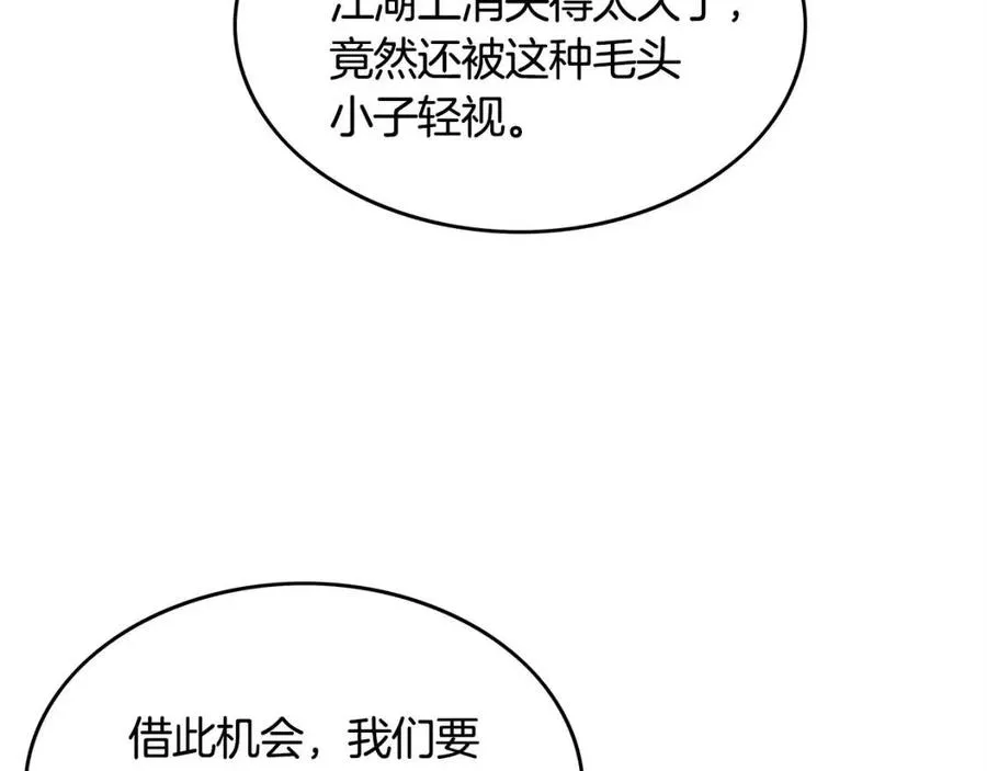 第44话 血洗山庄 第17页