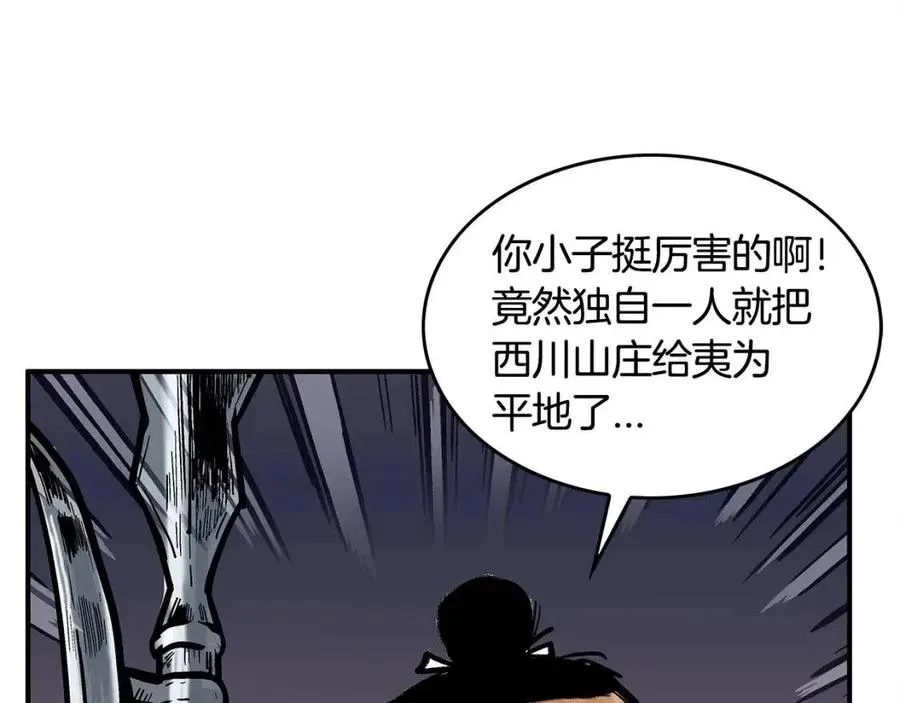 第44话 血洗山庄 第20页