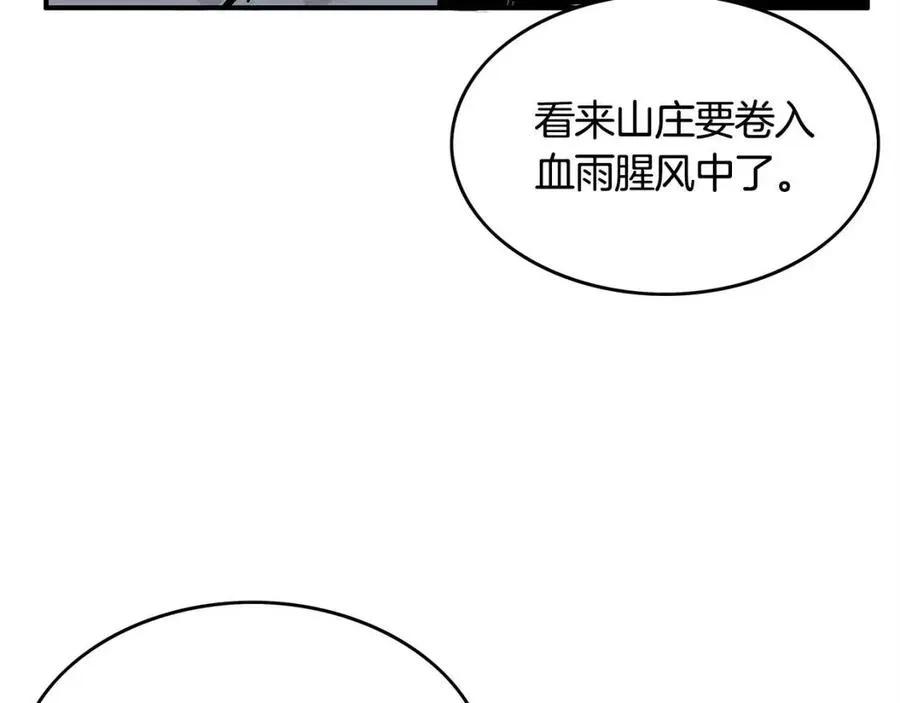 第44话 血洗山庄 第28页