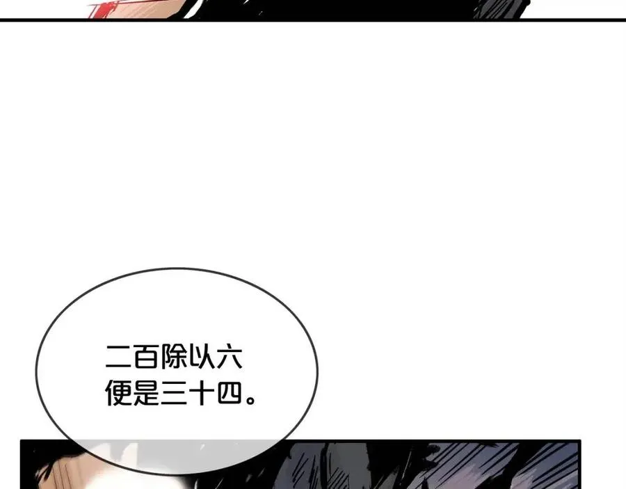 第44话 血洗山庄 第84页