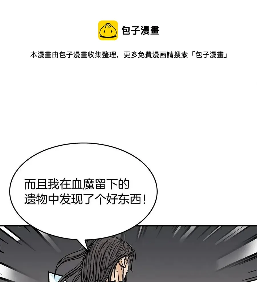 第45话 我的剑想得到他！ 第1页