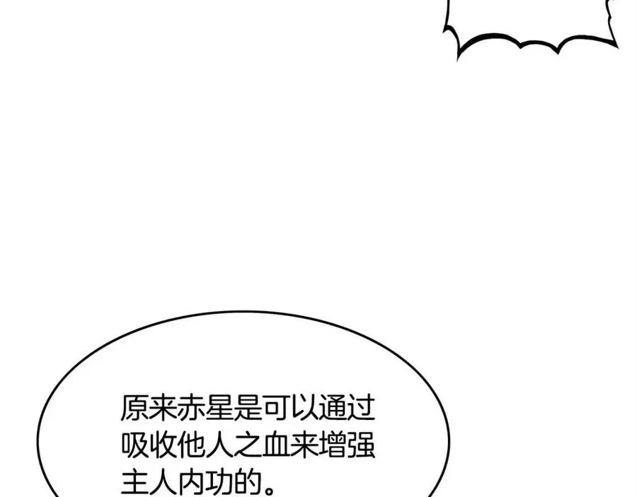 第45话 我的剑想得到他！ 第3页