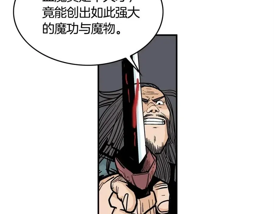 第45话 我的剑想得到他！ 第9页
