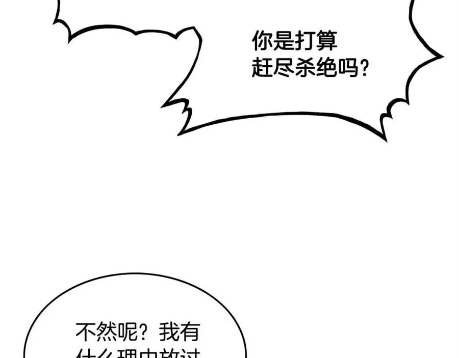 第45话 我的剑想得到他！ 第42页