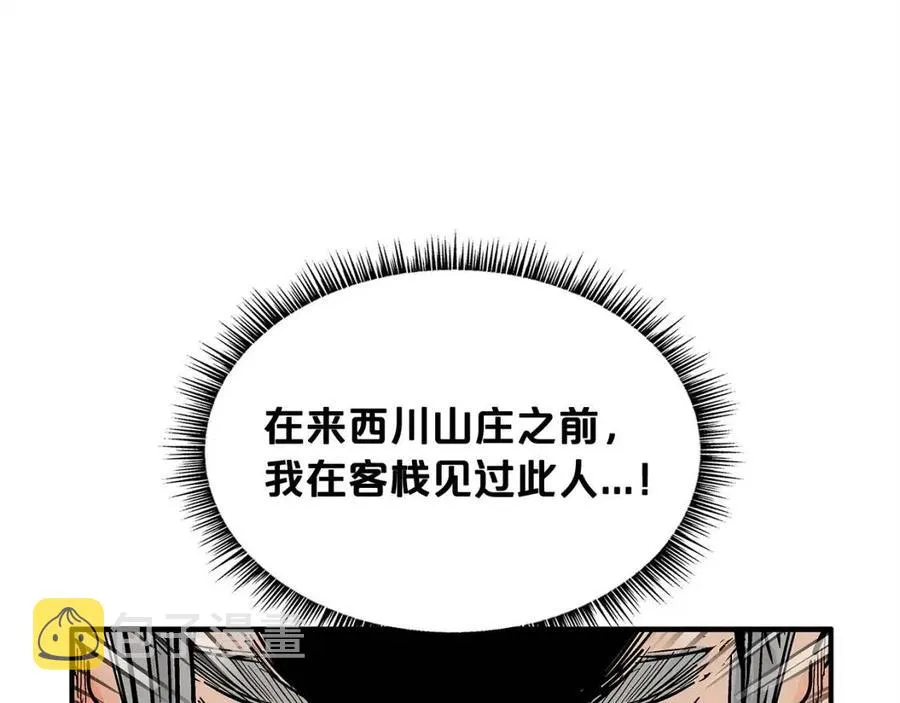 第45话 我的剑想得到他！ 第86页