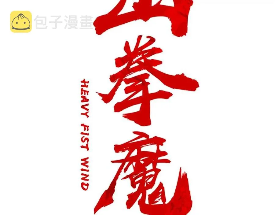 第46话 杀神降临 第10页