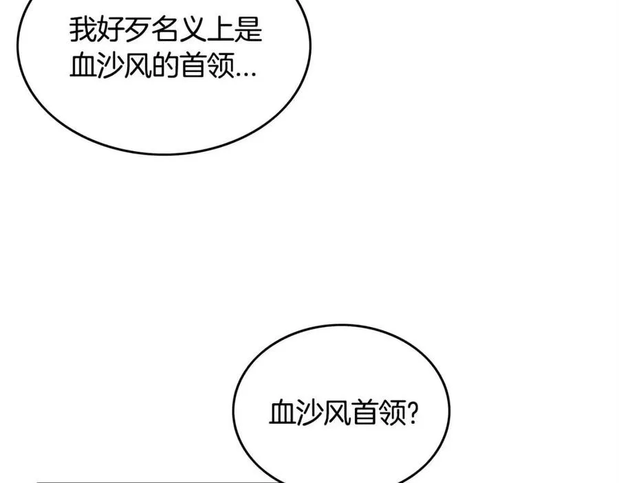 第46话 杀神降临 第47页