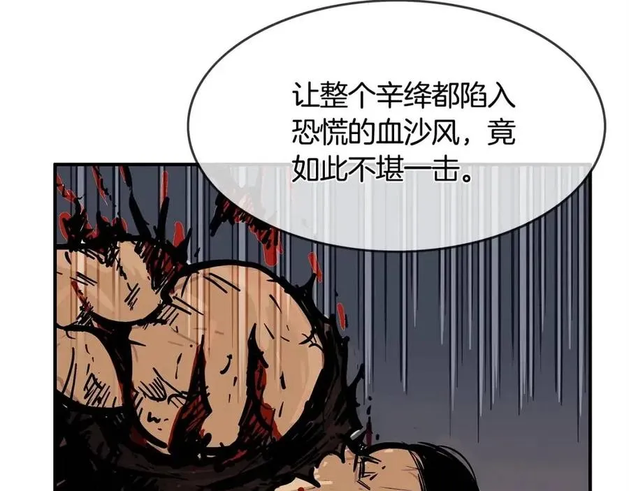 第46话 杀神降临 第66页