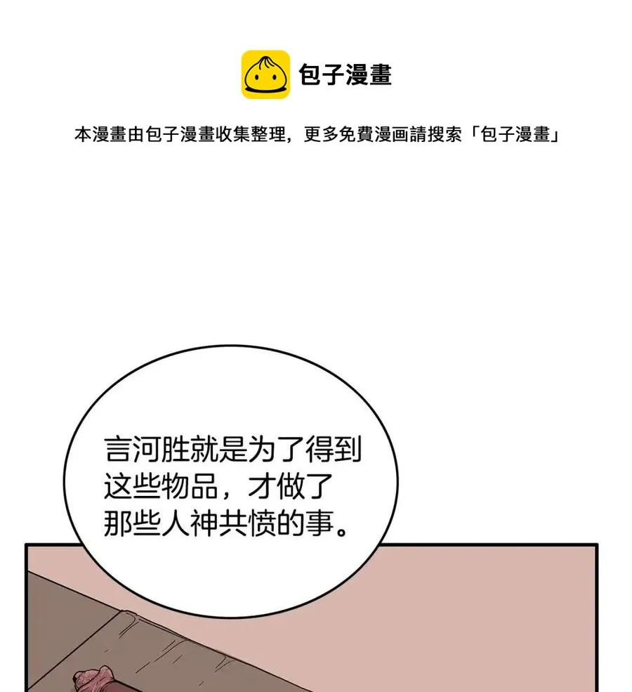 第48话 听人说话，混蛋。 第1页