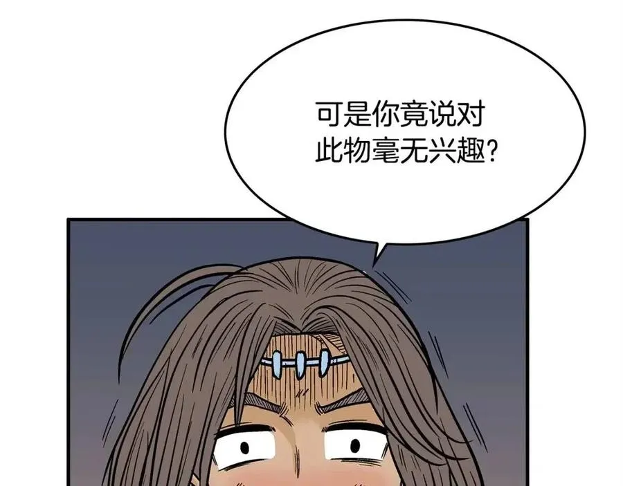 第48话 听人说话，混蛋。 第17页