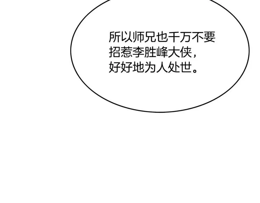 第48话 听人说话，混蛋。 第138页
