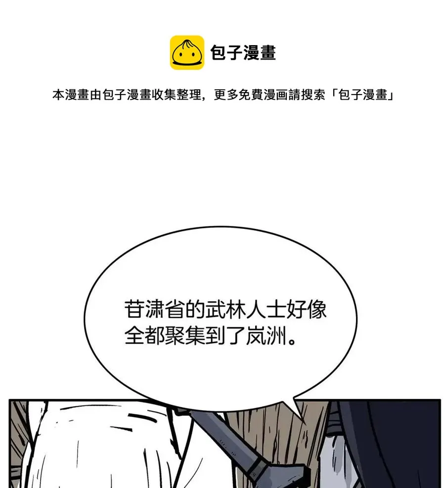 第49话 你的马，交出来！ 第1页