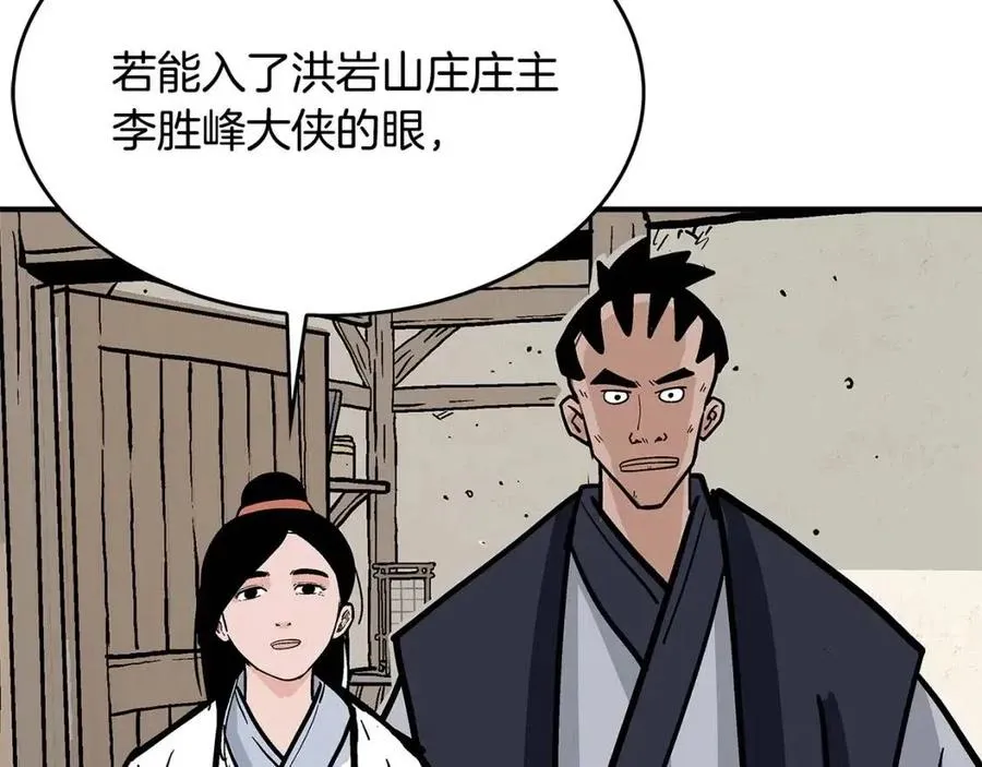 第49话 你的马，交出来！ 第4页