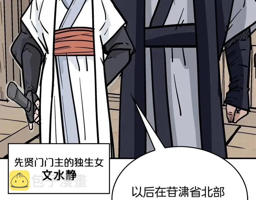 第49话 你的马，交出来！ 第5页