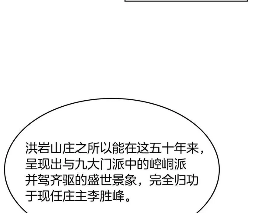 第49话 你的马，交出来！ 第8页