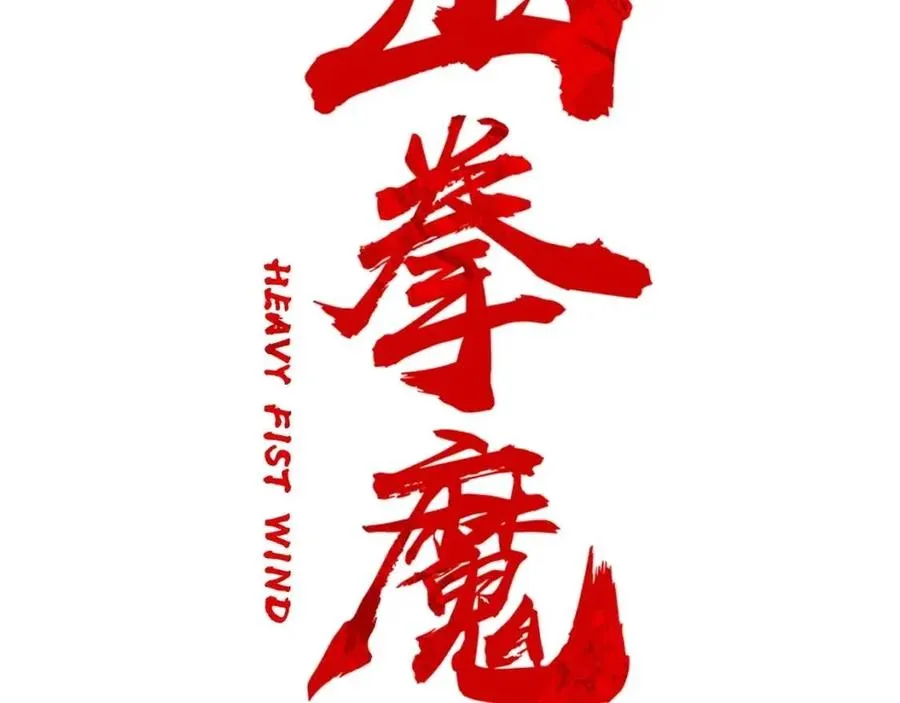 第49话 你的马，交出来！ 第13页