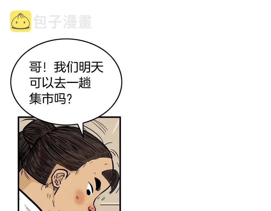 第49话 你的马，交出来！ 第26页
