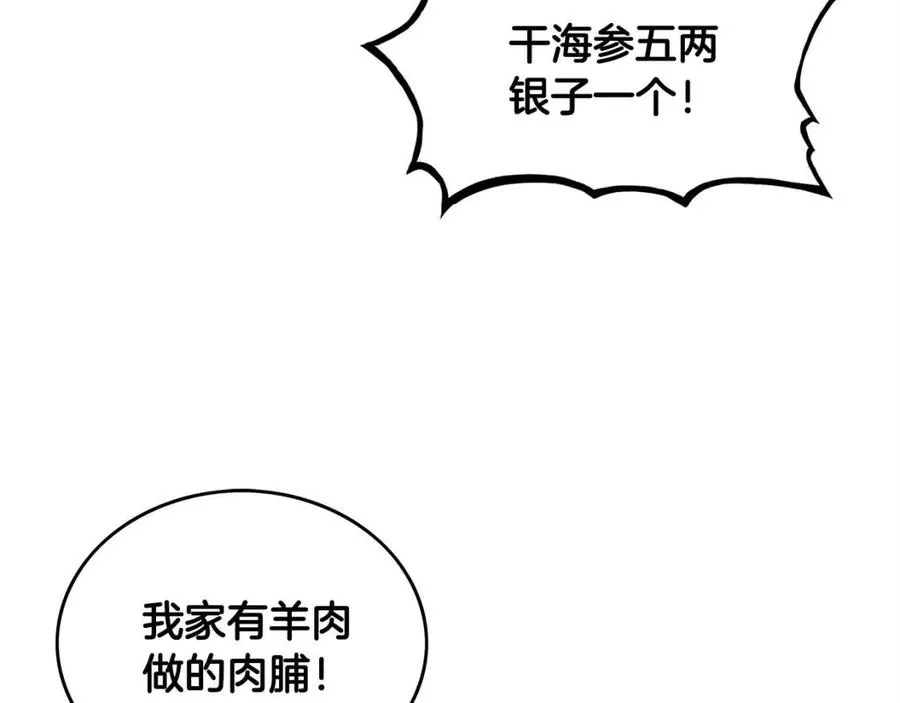 第49话 你的马，交出来！ 第31页