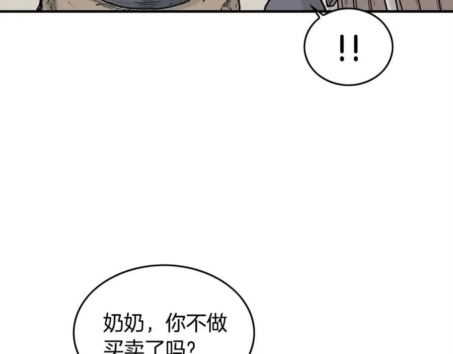 第49话 你的马，交出来！ 第33页