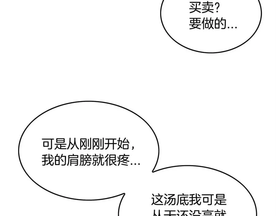 第49话 你的马，交出来！ 第35页