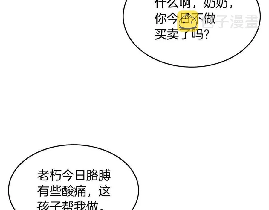 第49话 你的马，交出来！ 第51页