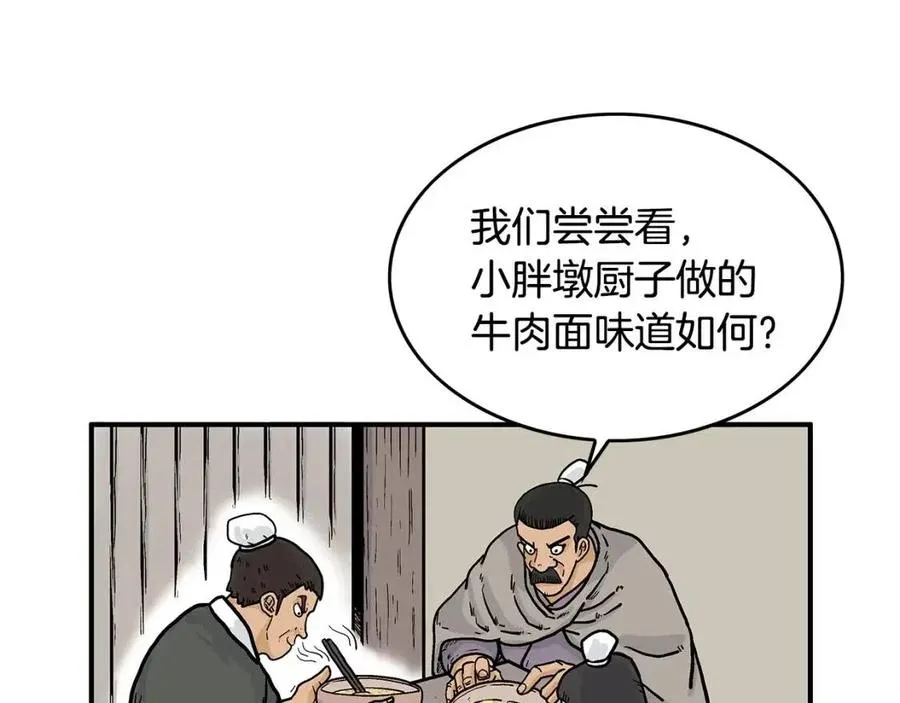 第49话 你的马，交出来！ 第62页