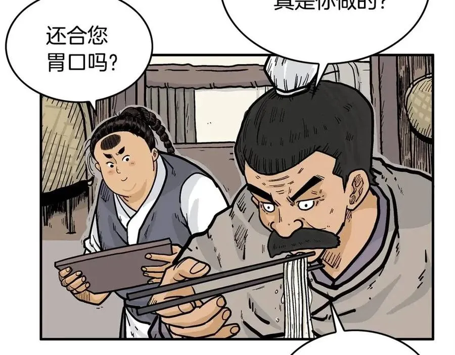 第49话 你的马，交出来！ 第66页