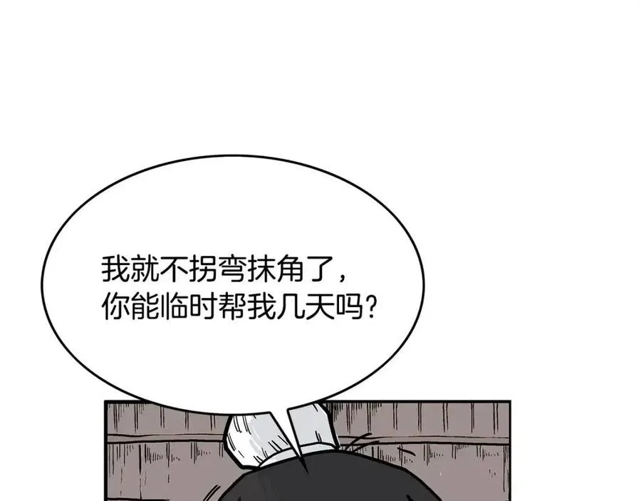 第49话 你的马，交出来！ 第72页
