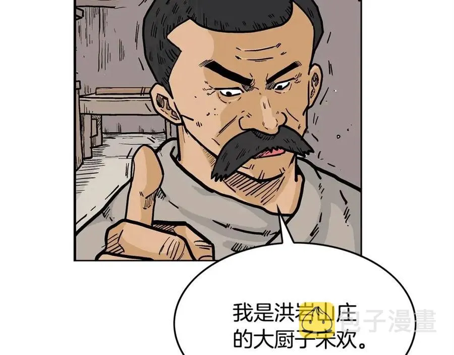 第49话 你的马，交出来！ 第73页