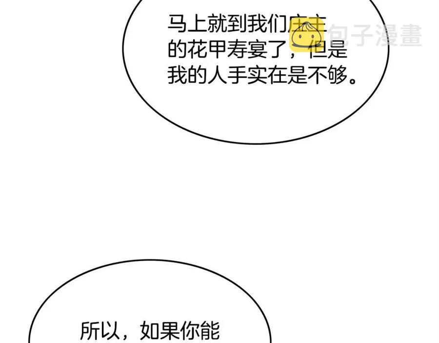 第49话 你的马，交出来！ 第76页