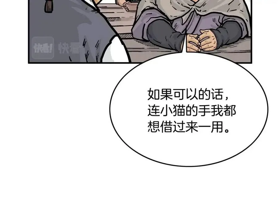 第49话 你的马，交出来！ 第79页