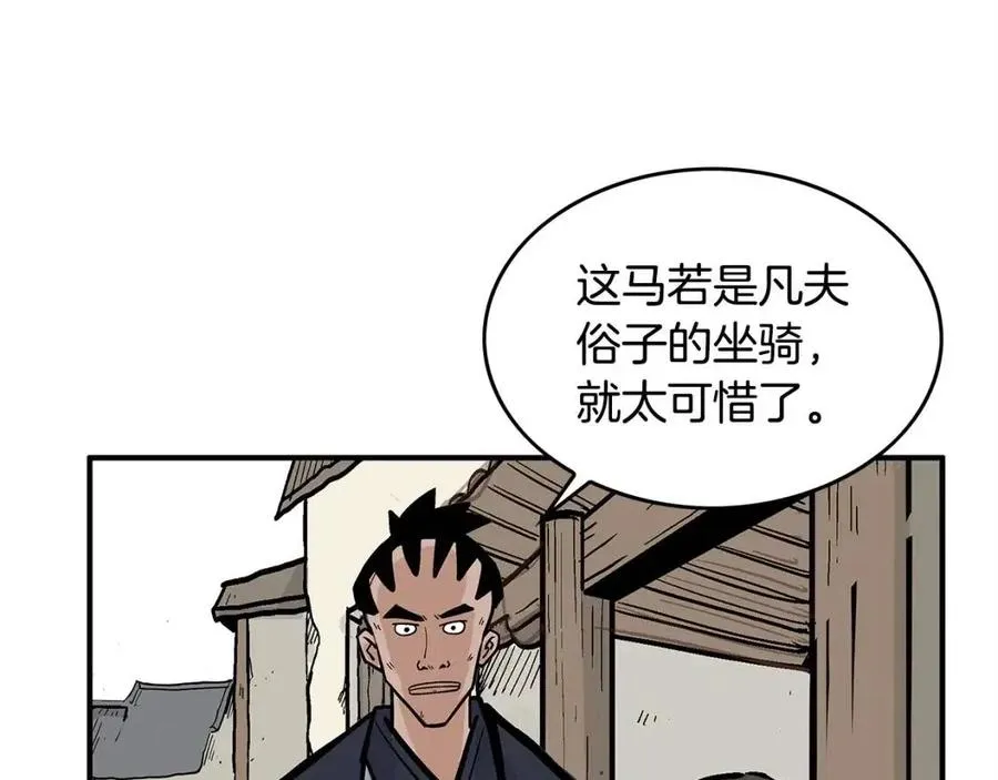 第49话 你的马，交出来！ 第92页