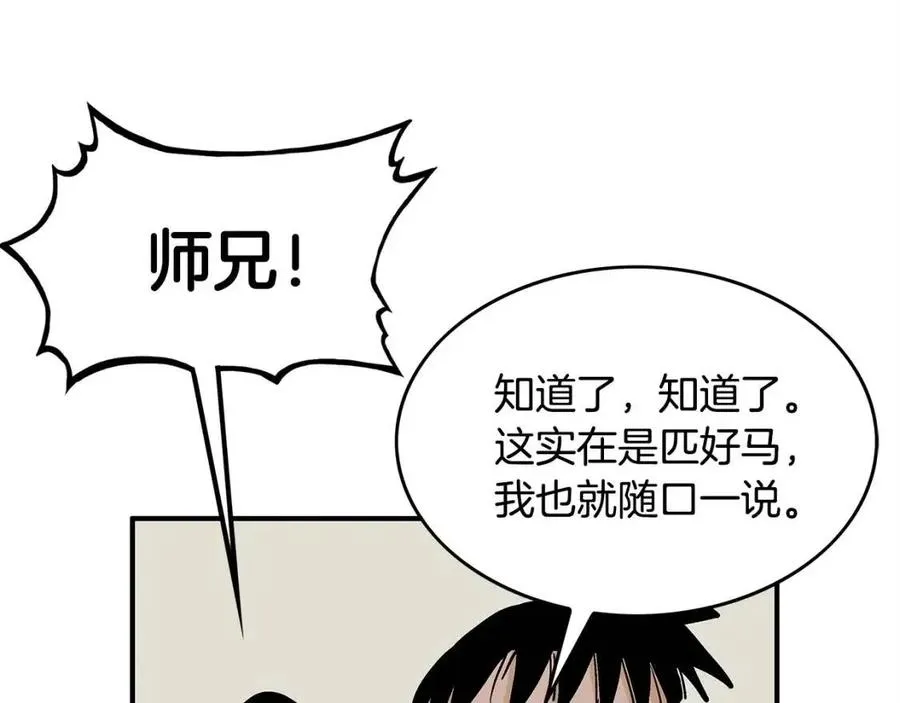 第49话 你的马，交出来！ 第98页
