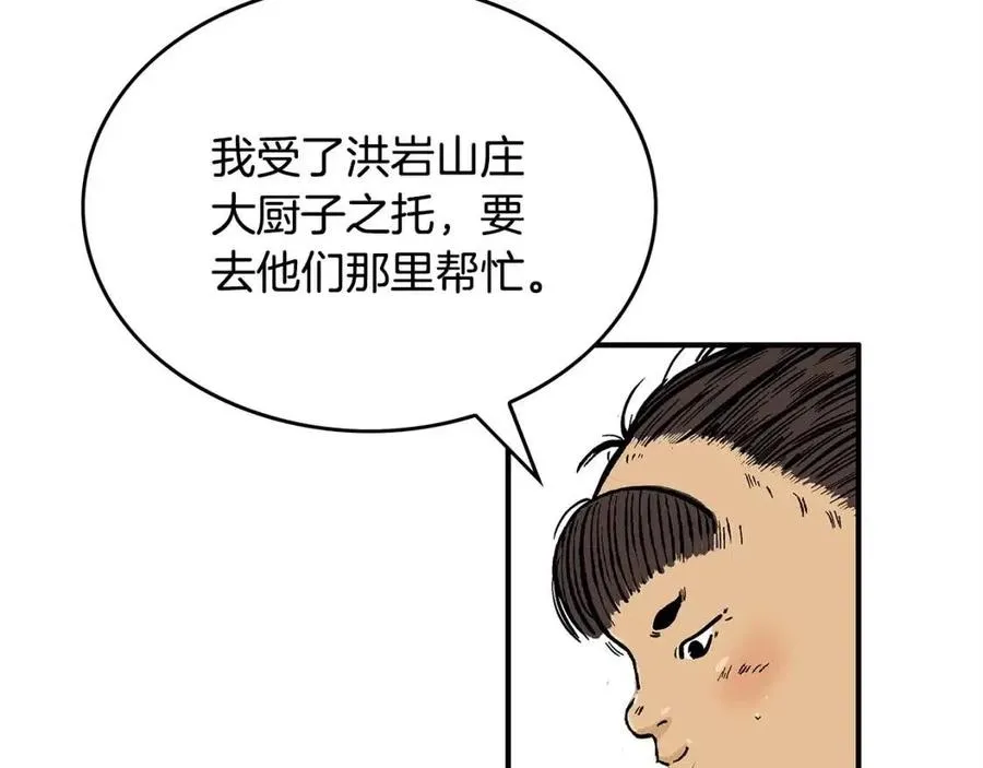 第49话 你的马，交出来！ 第107页
