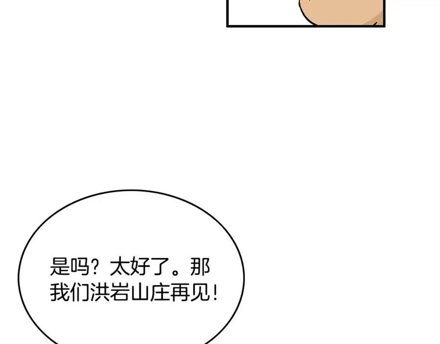 第49话 你的马，交出来！ 第108页