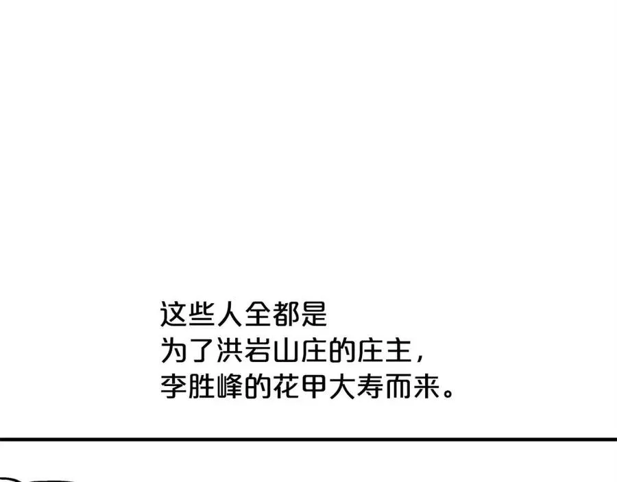 第49话 你的马，交出来！ 第124页