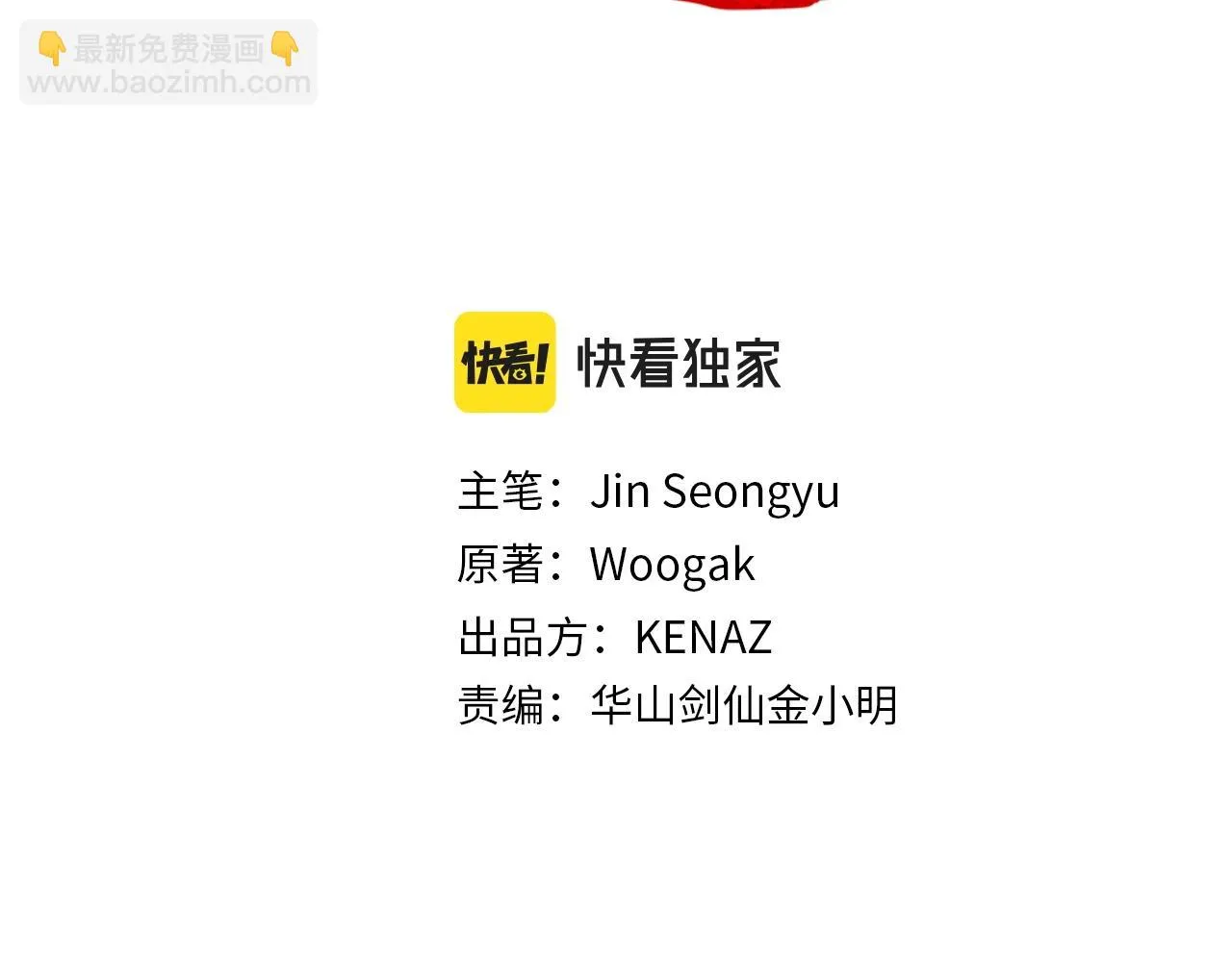 第81话 我们见过吧 第3页