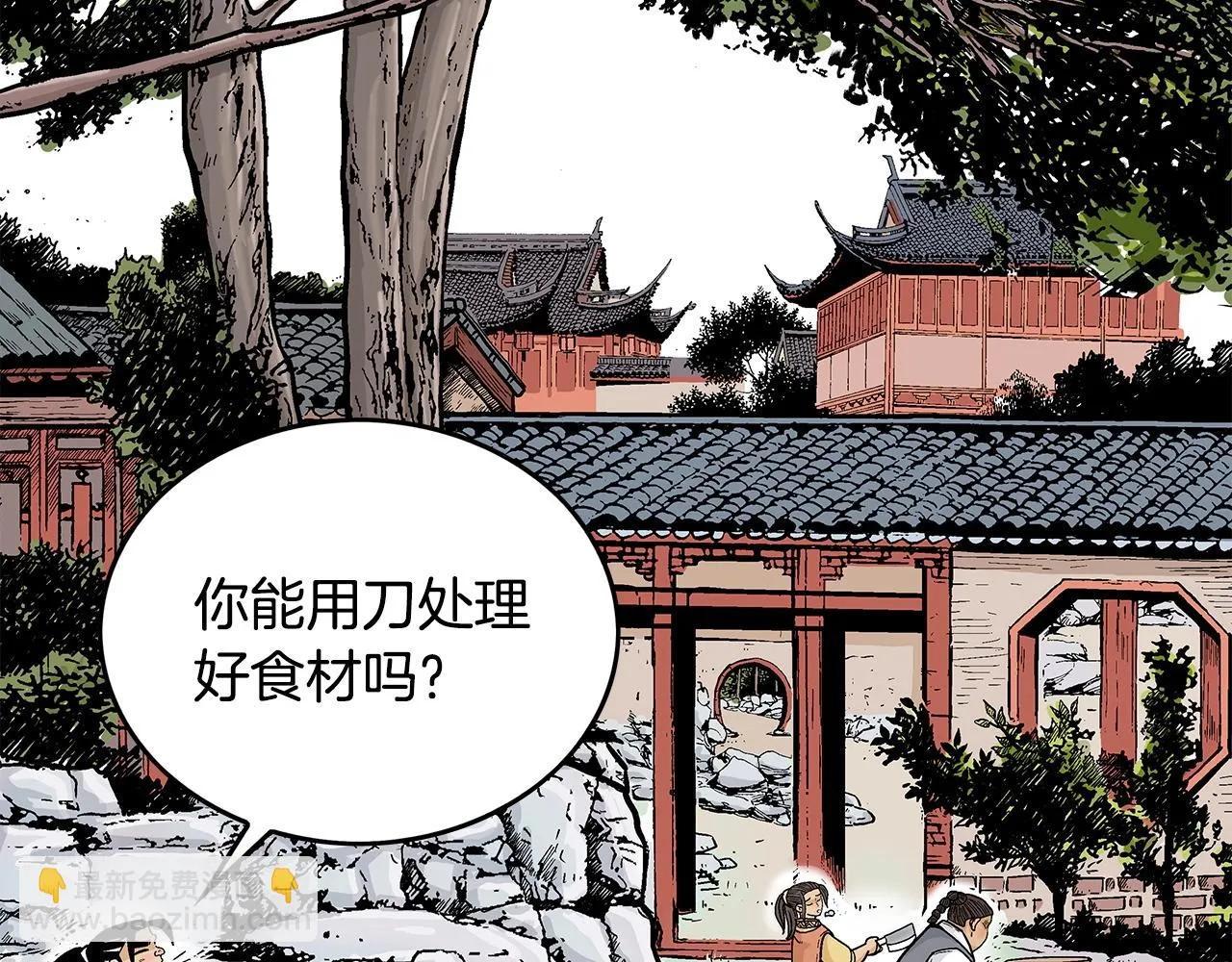 第81话 我们见过吧 第6页