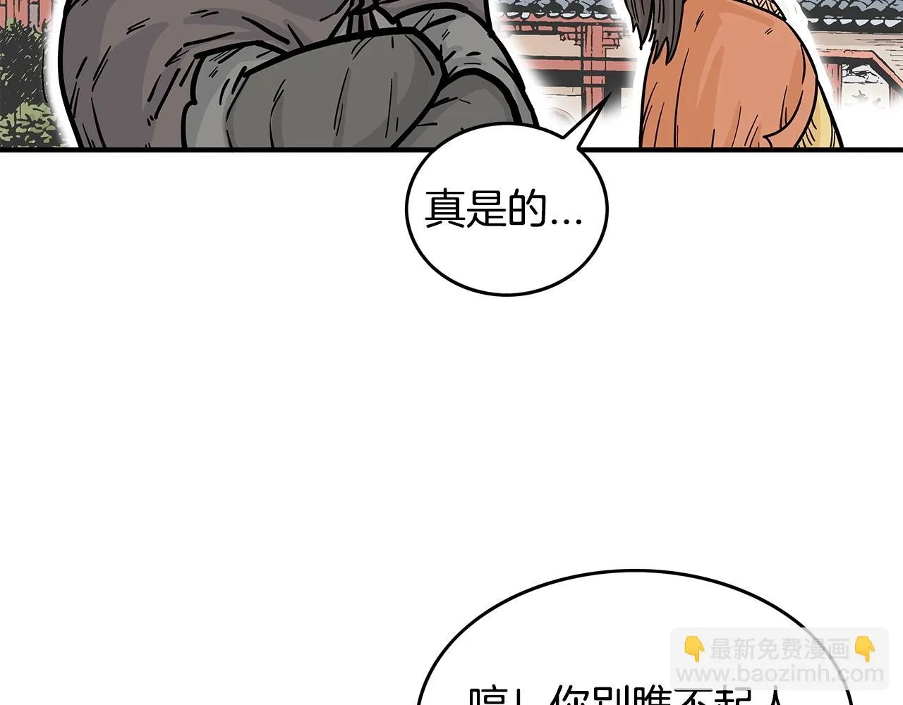 第81话 我们见过吧 第9页