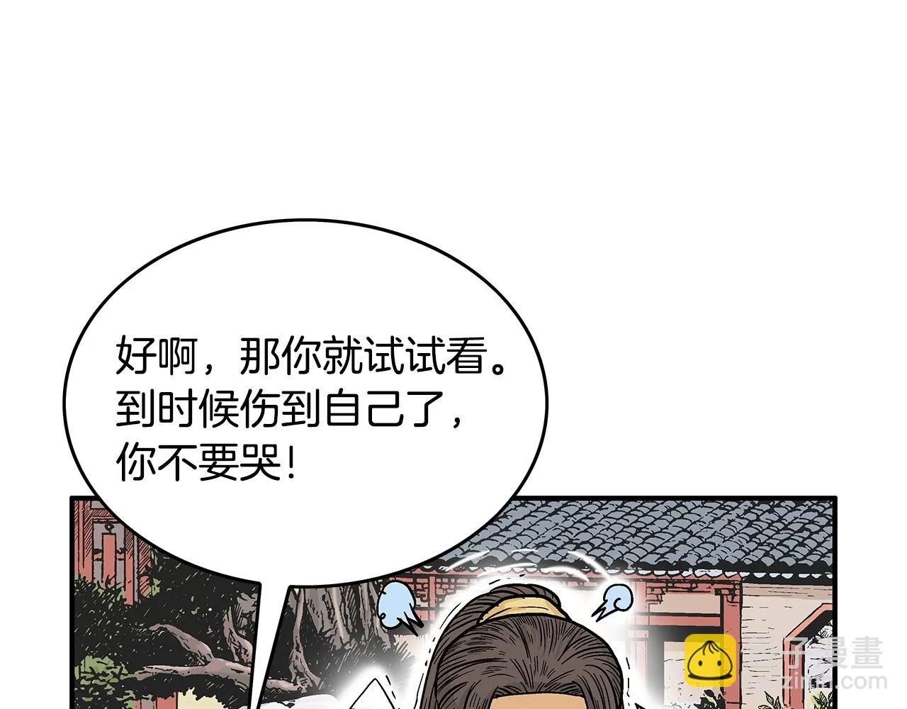 第81话 我们见过吧 第13页