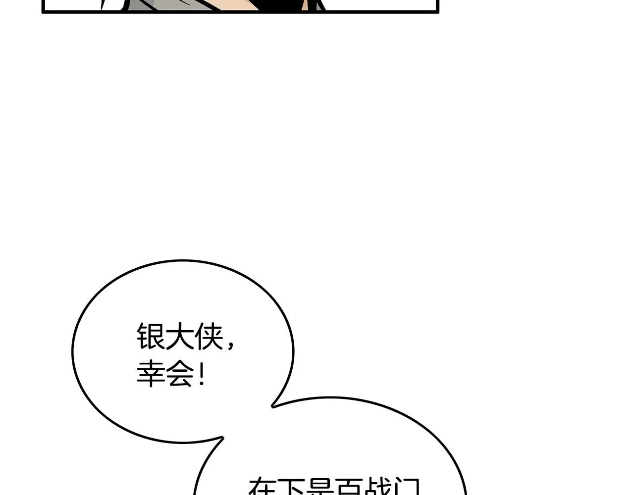 第81话 我们见过吧 第57页